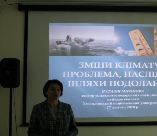 В Хмельницком устроят климатическую вечеринку