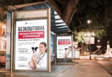 У Хмельницькому з’явилися сітілайти з рекламою стерилізації тварин