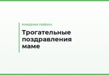 Трогательные поздравления с рождением ребёнка маме — до слёз, своими словами